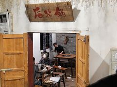 -后火锅(总店)