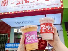 -南澳岛打卡果汁冰公司