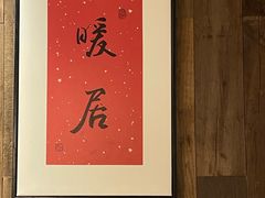 -邈墨茶馆(大兜路1号店)