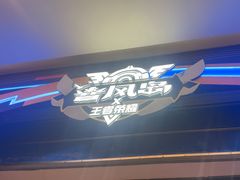 -暴风岛沉浸式体验馆(百联世纪店)