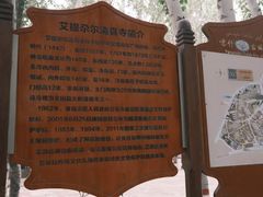 -艾提尕尔清真寺