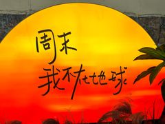 -JINNS锦时 steak&pizza(浸信会礼拜堂旧址店)