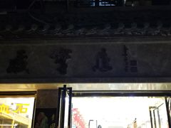-关中书院