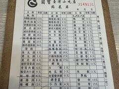 -圆宝台湾小吃(迎津街店)