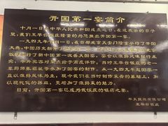 -玉华台饭庄(裕中西里小区店)