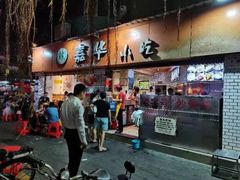 -嘉华小吃(蛇口市场店)