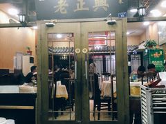 门面-广迎居老正兴菜馆