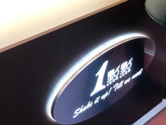 -1点点(河南中路店)