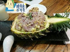 菠萝饭-遇见阿家村云南菜(魏公村店)