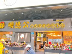 -顺德公广东猪肚鸡·煲仔饭(白石洲店)