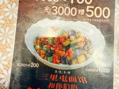 -文三里屯面馆(三里屯店)