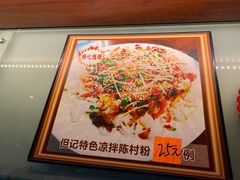 -黄但记老店·陈村粉食府