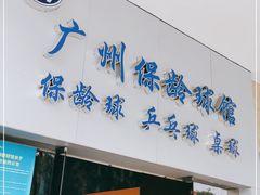 -广州保龄球馆(广州天河体育中心店)