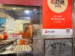 -津门张记包子铺(华昌道店)