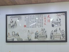 -天津包子铺(万泉庄店)