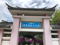-朝伟清真铜瓢牛肉馆(三十年老·店)