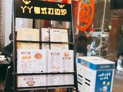 -丫丫汤膳打边炉(宏府408坊店)