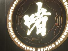 -啫神·广州地标美食(北京路店)