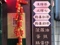 菜单-香港鸿记冰室