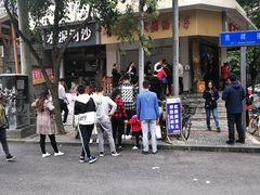 -邓记新一代糖油果子(四川煤管局供销公司职工宿舍店)
