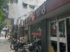 -老西白点心店