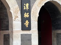 -潭柘寺景区