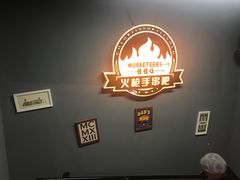 -火枪手串吧·鹤岗小串涮肚(亦庄店)