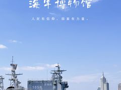 -中国人民解放军海军博物馆