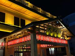-大江户·温泉洗浴(浑南店)