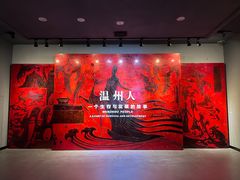 -温州博物馆