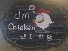 -分米鸡DM Chicken(银泰城店)