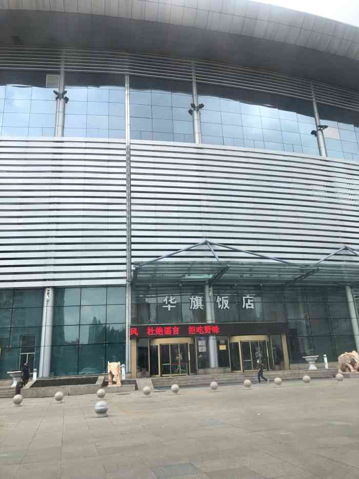 哈尔滨华旗饭店"其实还是挺好的一个五星酒店,就是最近几年.
