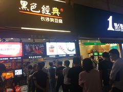 门面-黑色经典臭豆腐·湖南特产(步行街店)