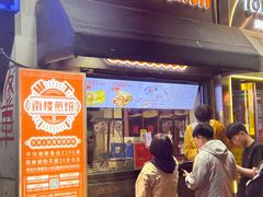 -南楼煎饼(滨江道店)