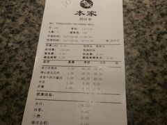 账单-本家韩国烤肉(青岛万象城店)