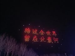 -北戴河集发农业梦想王国