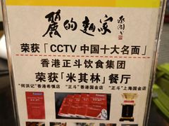 -丽的面家(多宝路店)