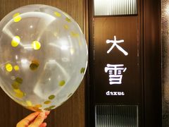 -花锦堂·隐庐