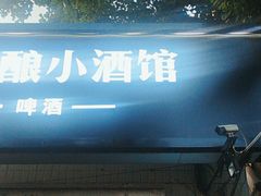 -无声臭豆腐(大井1号店)