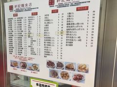 -轩记面食店