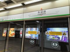 -车公庙(地铁站)