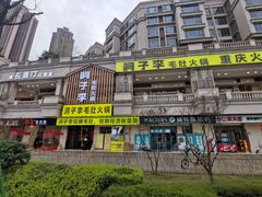 门面-行是老火锅(恒大御龙天峰店)