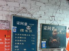 -梁阿婆廿年老牌扣肉糯米饭