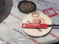 -九村烤脑花(大石坝总店)