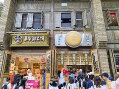 -嘉华鲜花饼·现烤(昆明老街店)