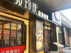 -证大大拇指广场(芳甸路店)