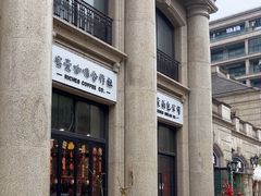 -富贵面包公司(运河店)