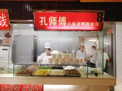 -孔师傅八仙老鸭粉丝汤(上海市第一食品商店南东店)