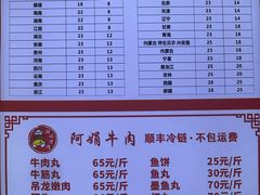 -阿娟牛肉丸·手打牛肉丸·现做现卖