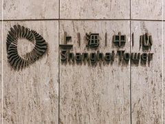 -上海中心大厦